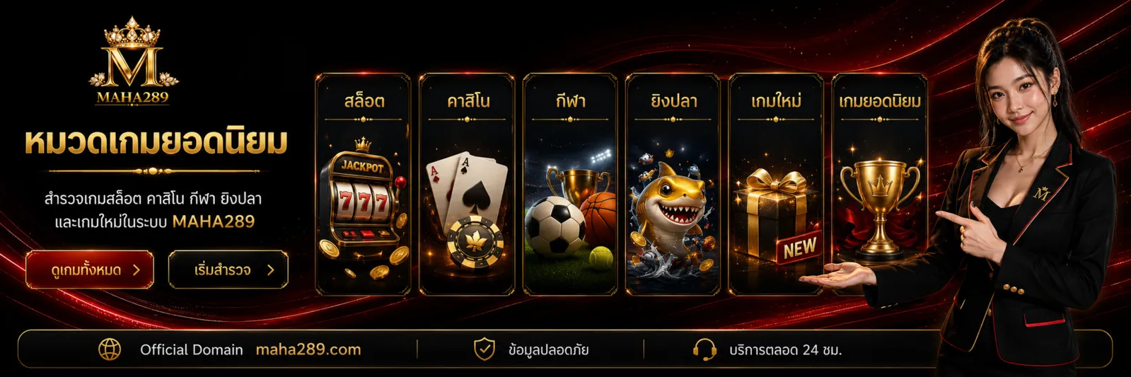 maha289 promotion2