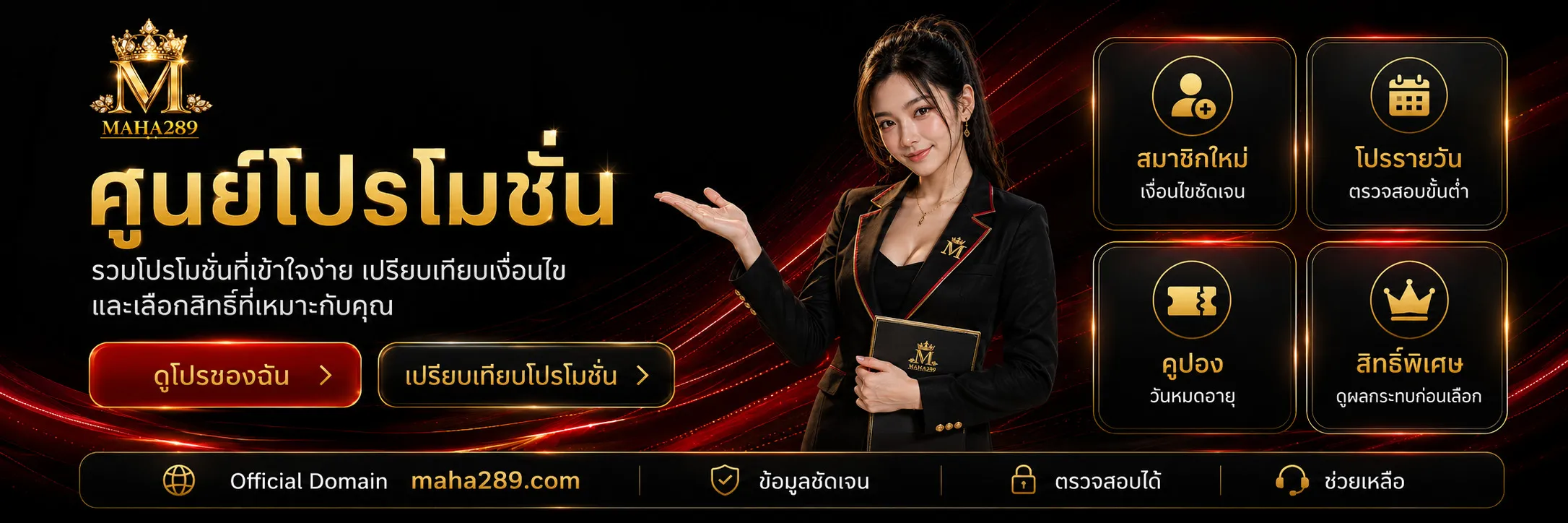 maha289 promotion3